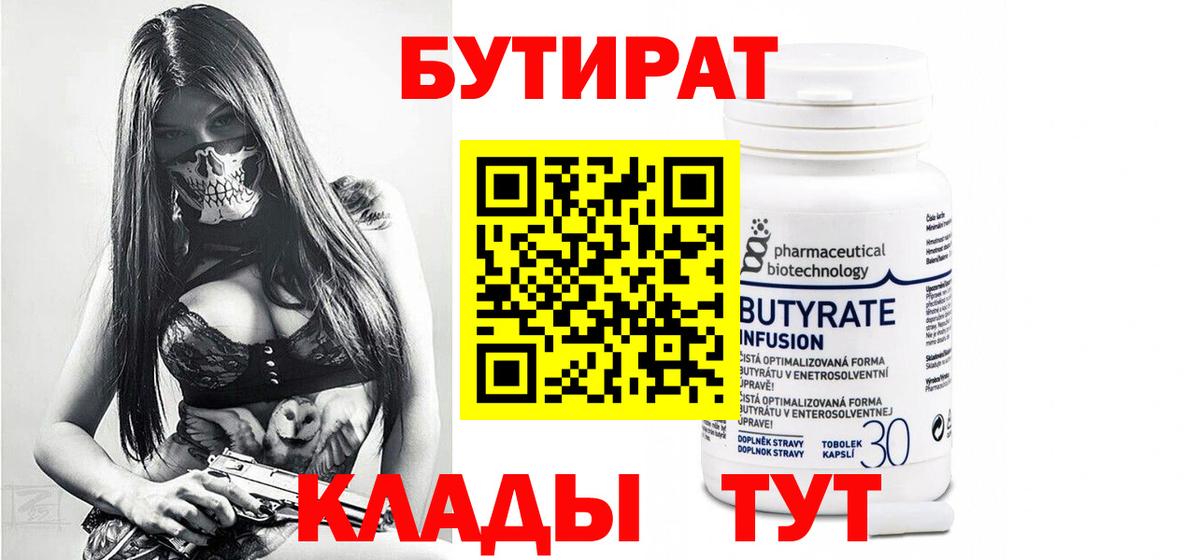 БУТИРАТ BDO 33% Якутск