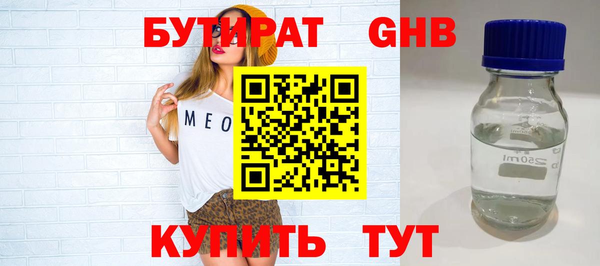 БУТИРАТ  БУТИРАТ буратино  Вход с VPN  Якутск 