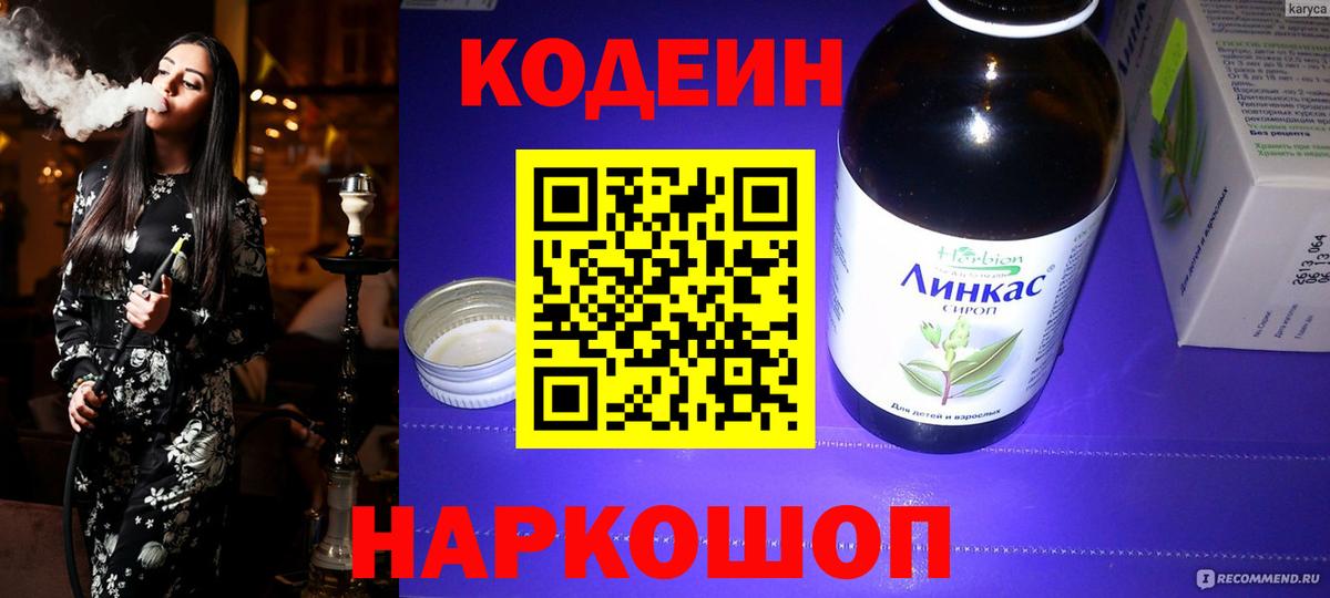Codein Purple Drank  Вход с VPN  Якутск  Codein напиток Lean (лин) 