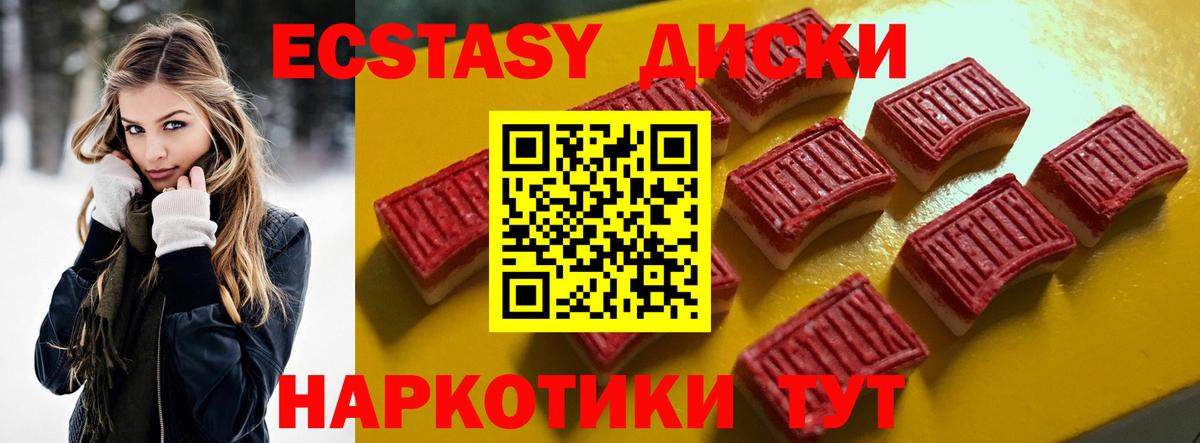 Ecstasy 250 мг Якутск