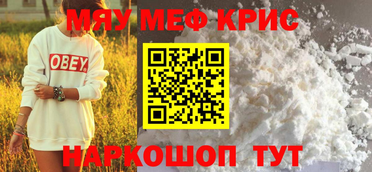 Меф  Меф кристаллы  Вход с VPN  как найти наркотики  МЕФ мяу мяу  МЕФ  Якутск 
